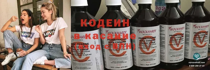 Кодеин напиток Lean (лин)  Козьмодемьянск 